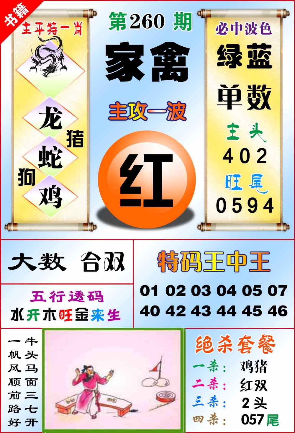 260期澳门绝杀来料[图]