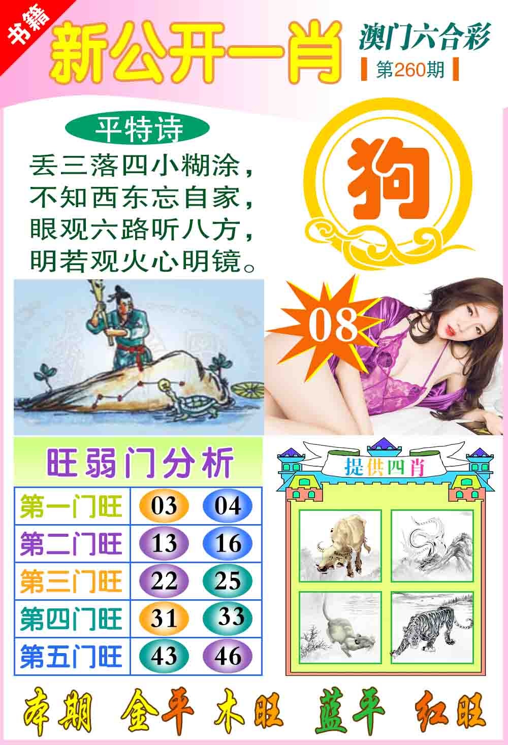 260期新公开一肖[图]