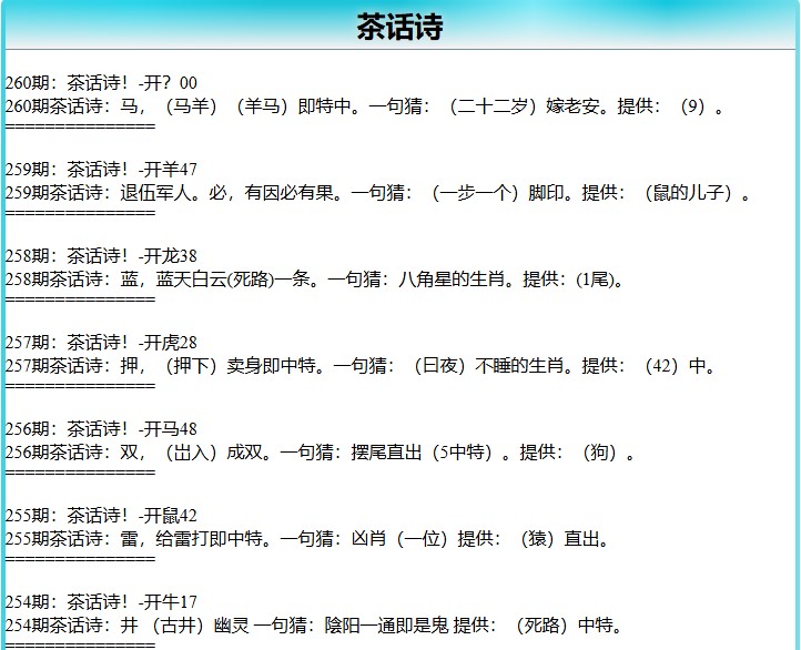 260期茶话诗[图]