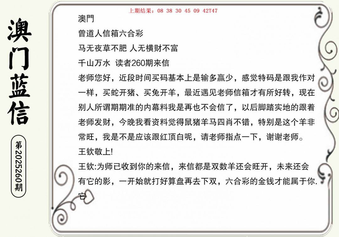 260期澳门蓝信A[图]