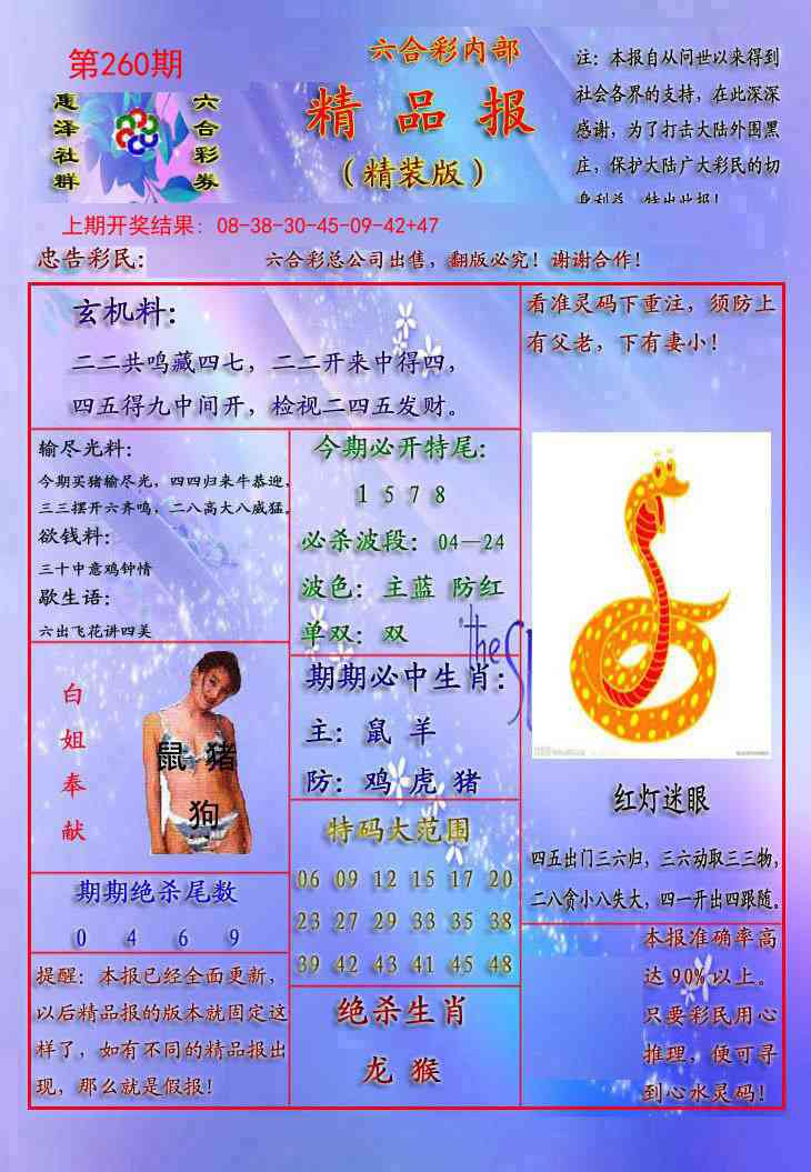 260期精品报[图]