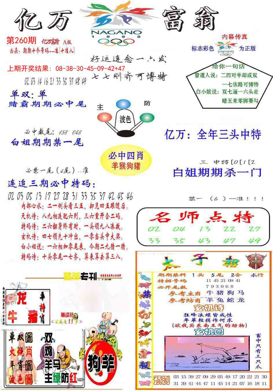 260期亿万富翁A[图]