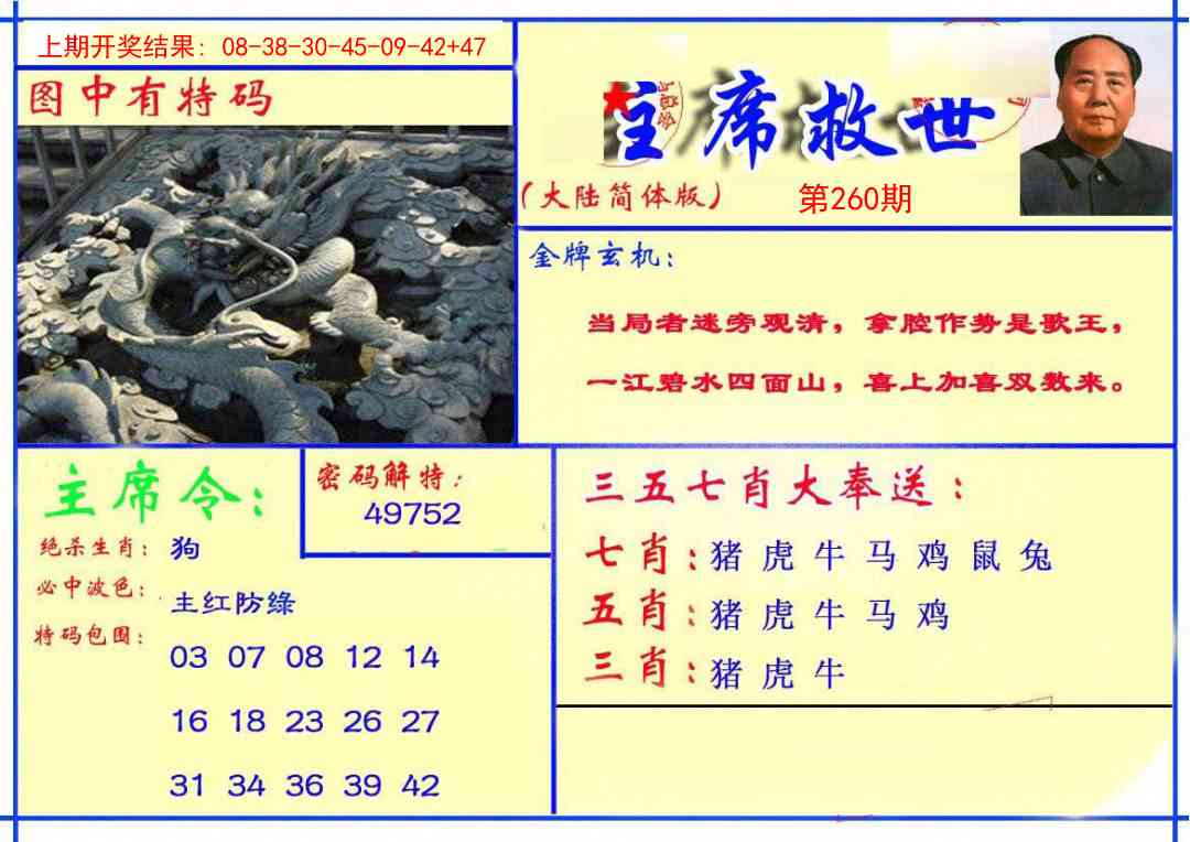 260期主席救世报[图]