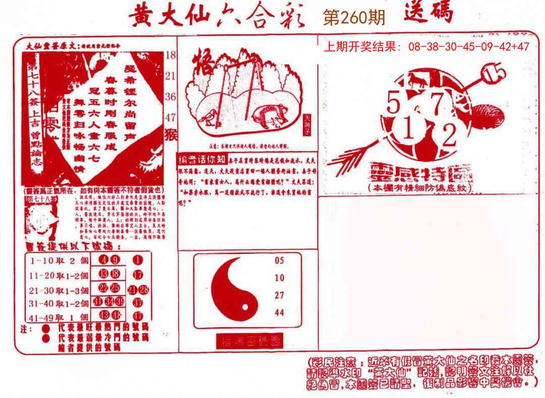 260期黄大仙射箭(信封)[图]