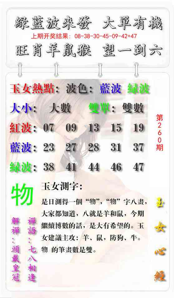260期玉女心经报[图]
