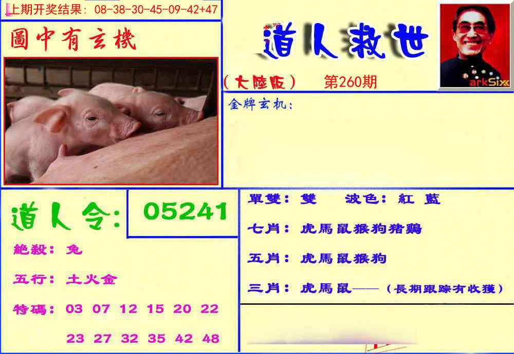 260期道人救生报[图]