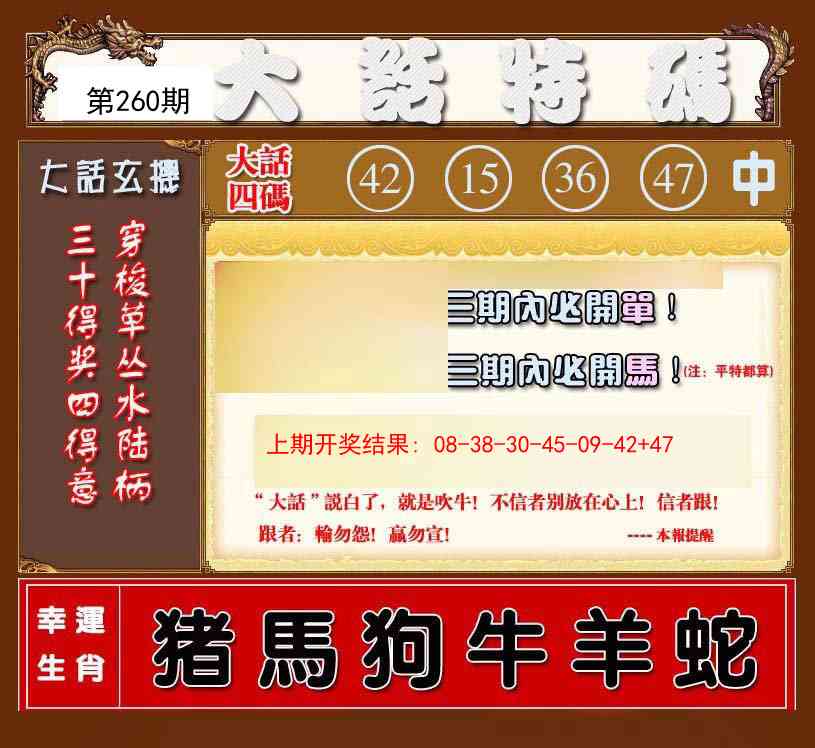 260期大话特码[图]