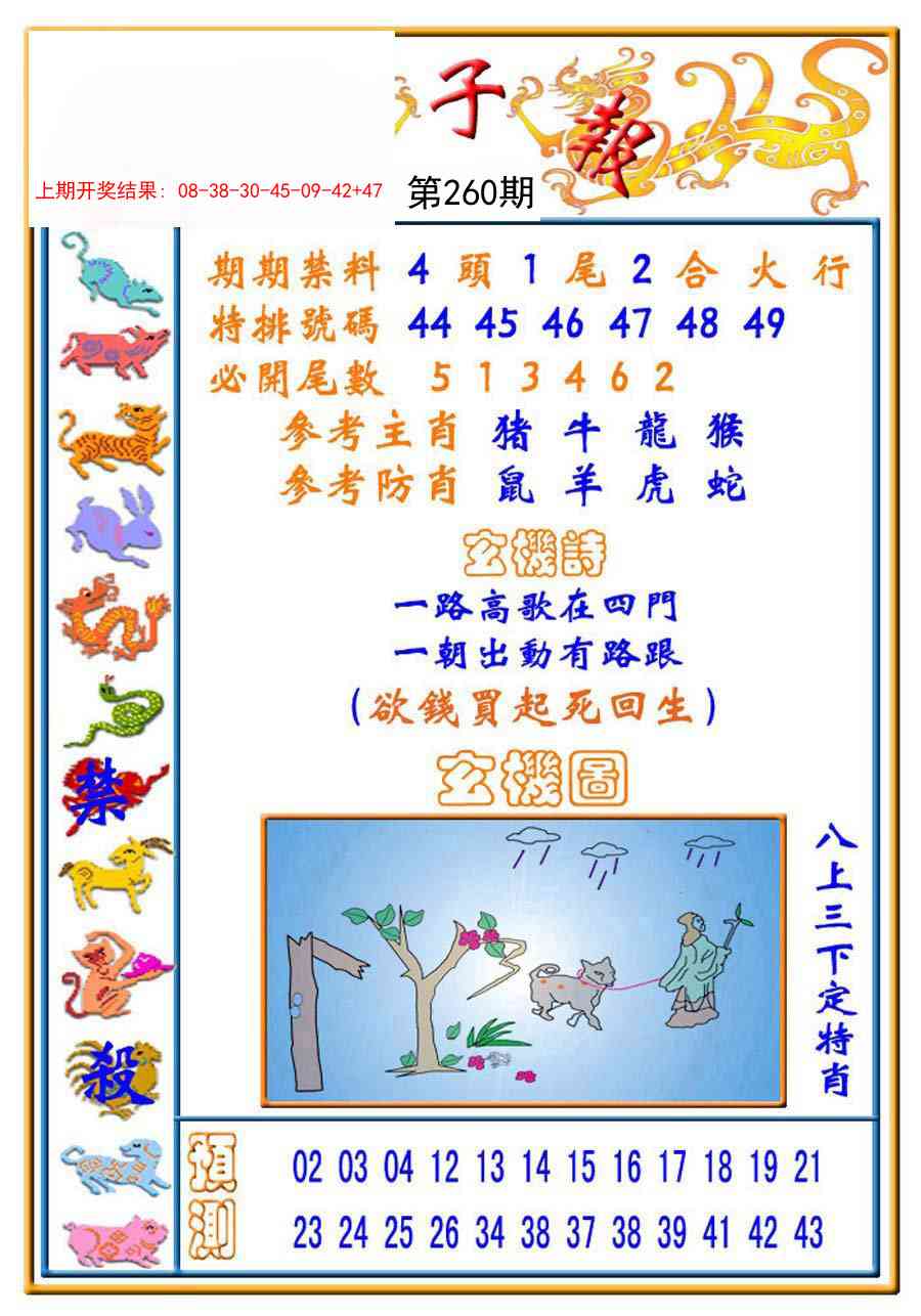 260期太子报[图]