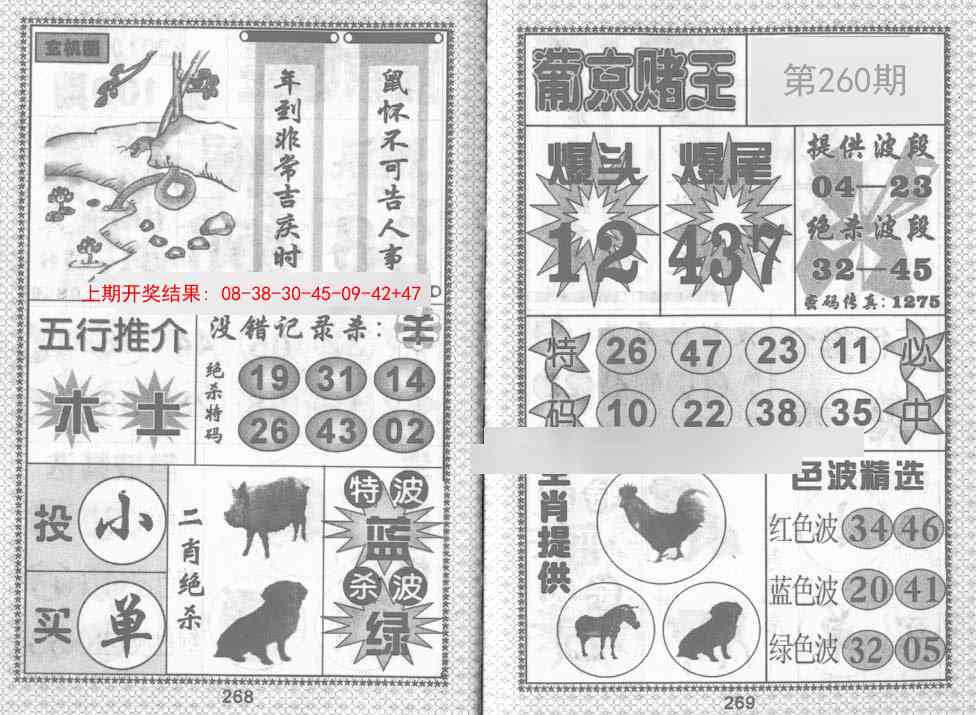 260期葡京赌王[图]