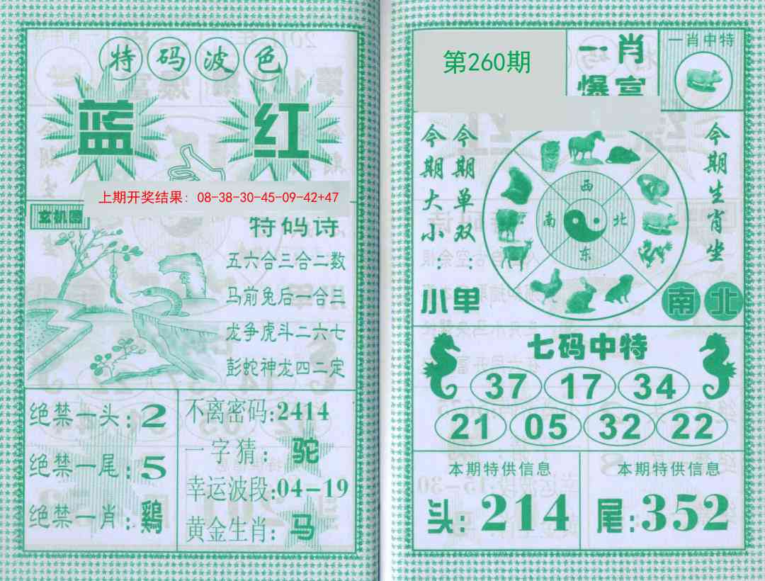 260期一肖爆富[图]