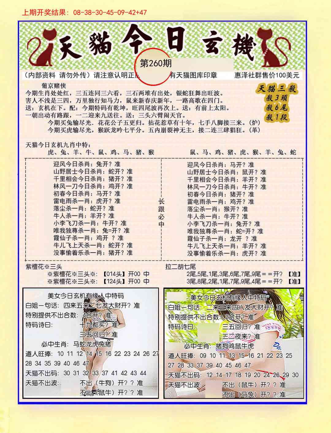 260期今日玄机图B[图]
