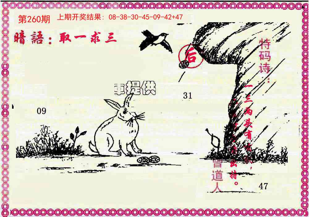 260期新暗语报[图]