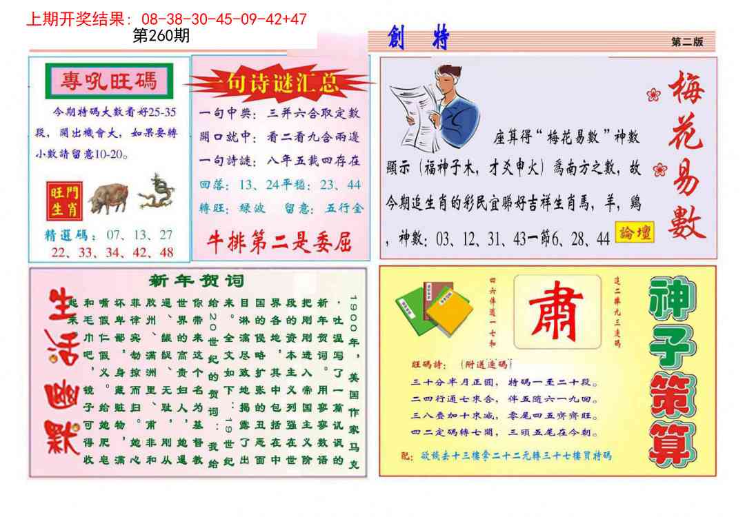 260期九龍创特B(推荐)[图]