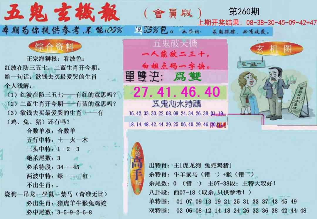 260期新五鬼玄机[图]