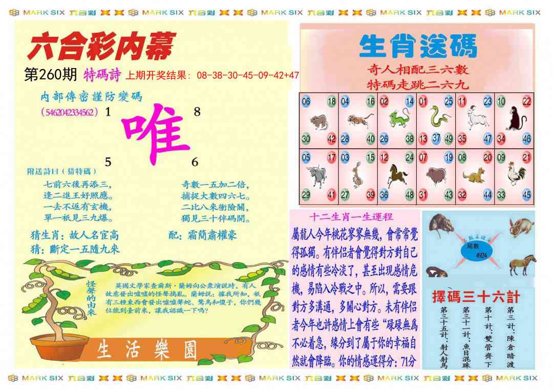 260期九龍内幕B(推荐)[图]