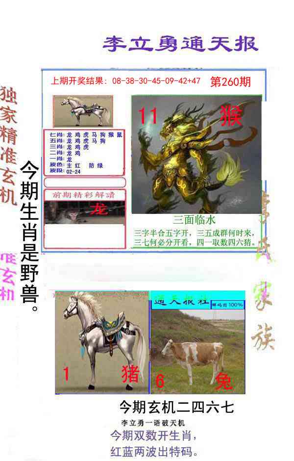 260期李立勇通天报[图]