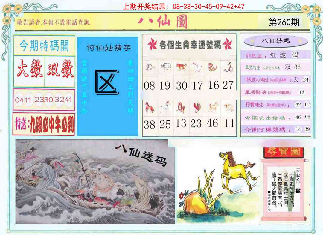 260期八仙图[图]