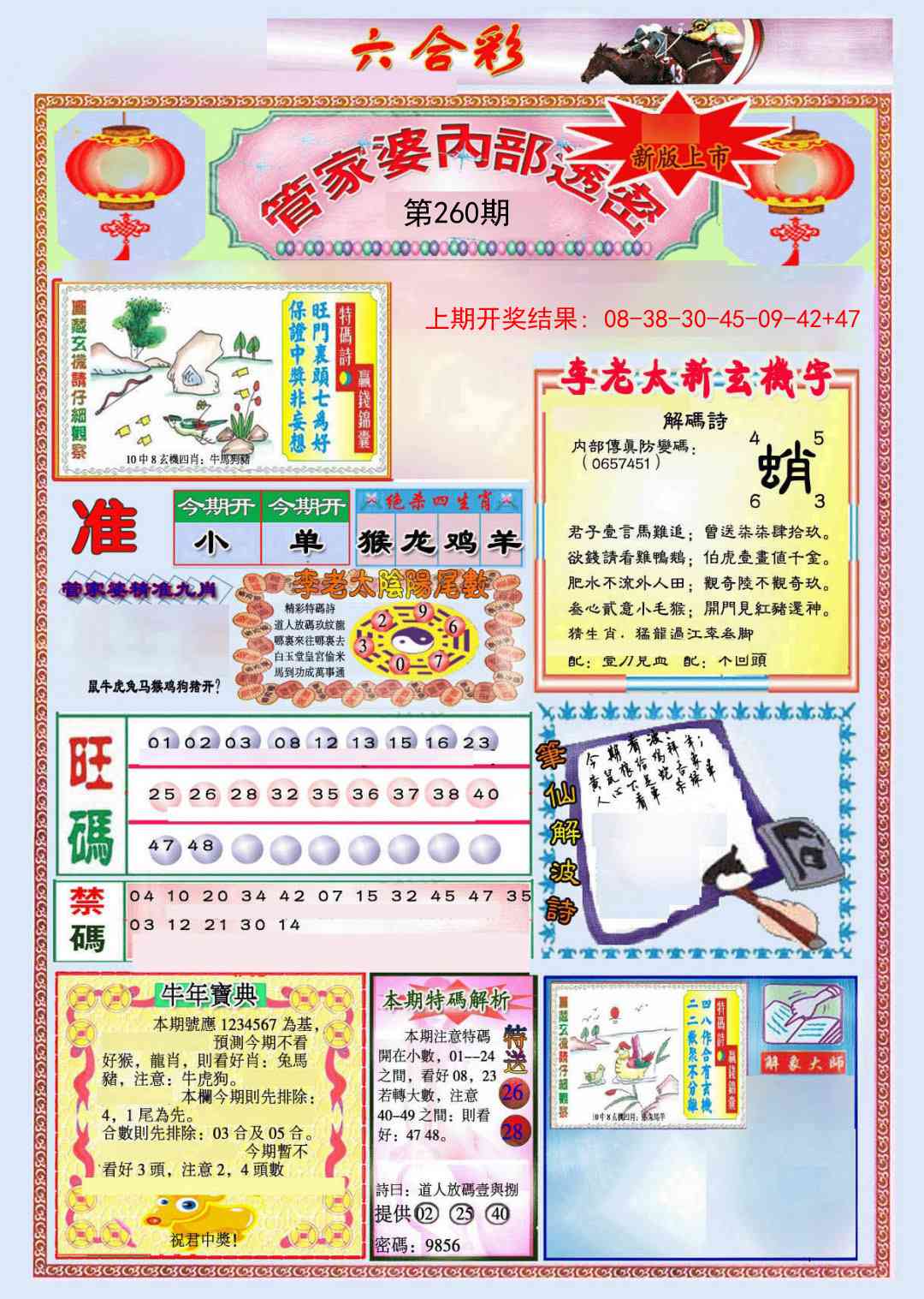 260期管家婆内部透密[图]