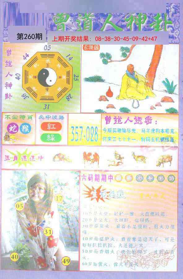 260期曾道人透特[图]