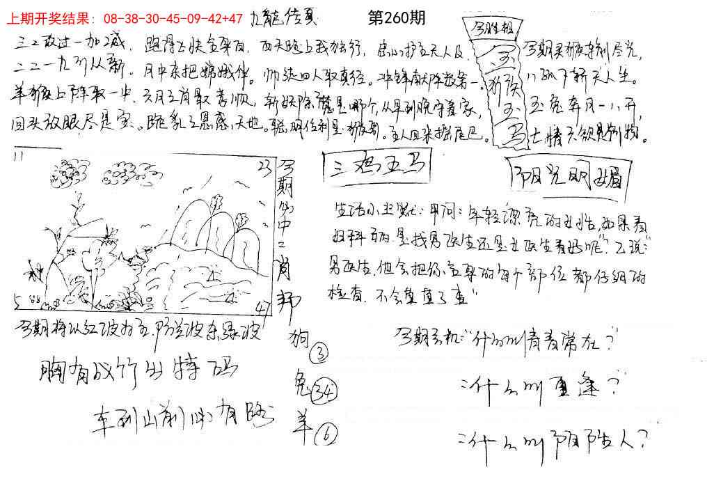 260期手写九龙内幕[图]