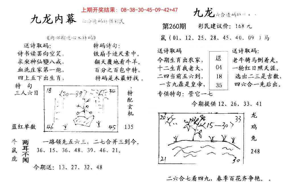 260期九龙内幕[图]