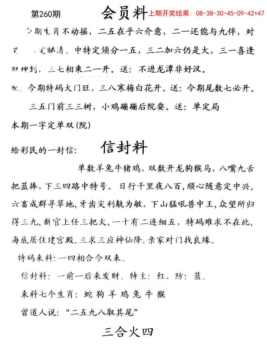 260期彩民信封[图]