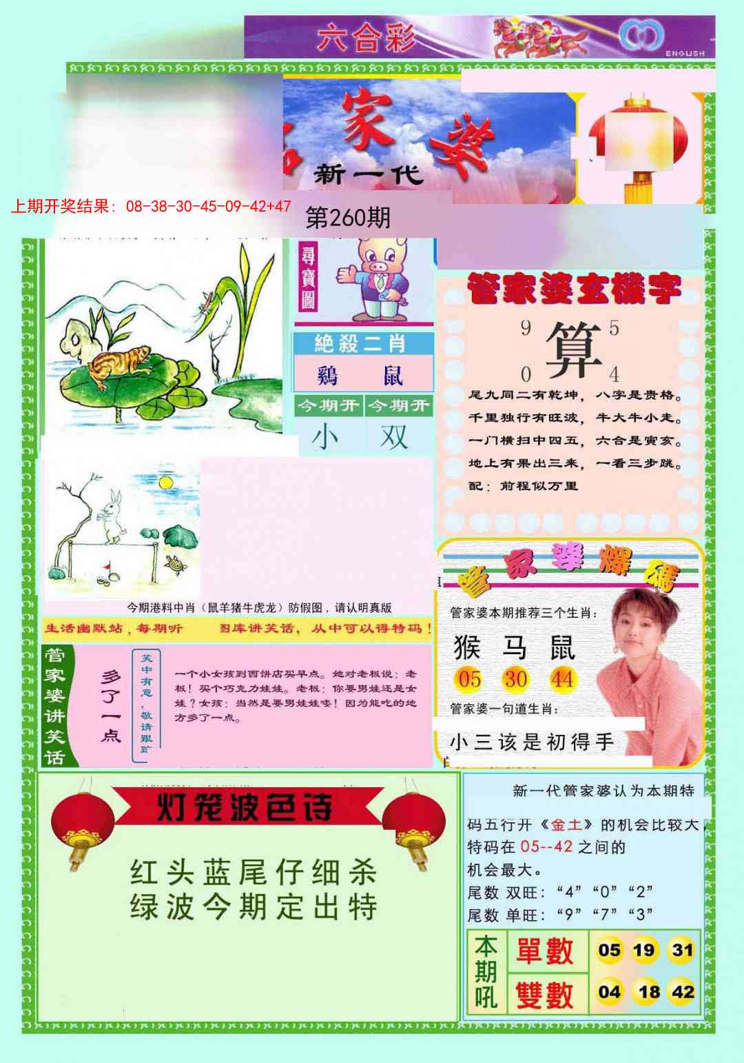 260期新一代管家婆[图]