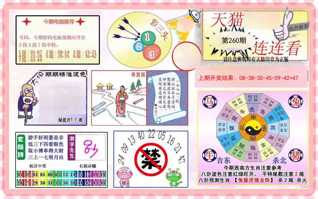 260期港彩连连中[图]