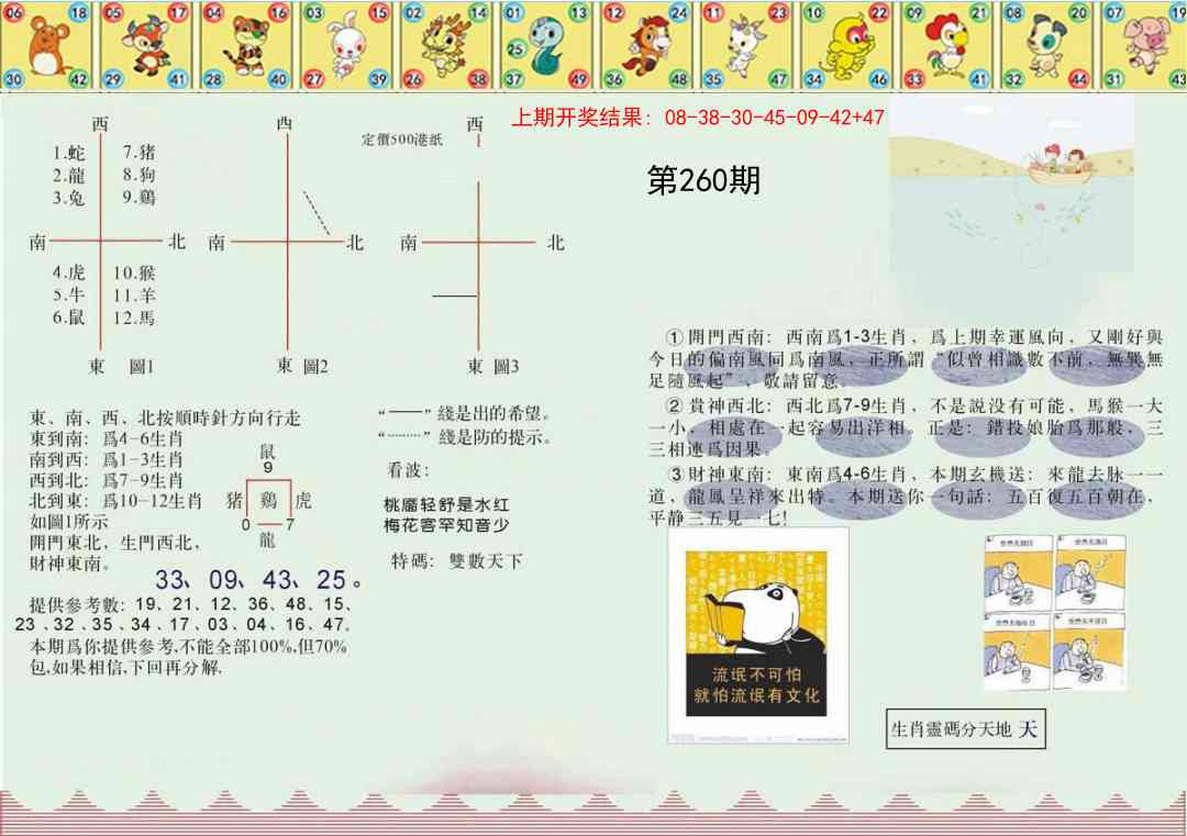 260期正版澳门足球报[图]