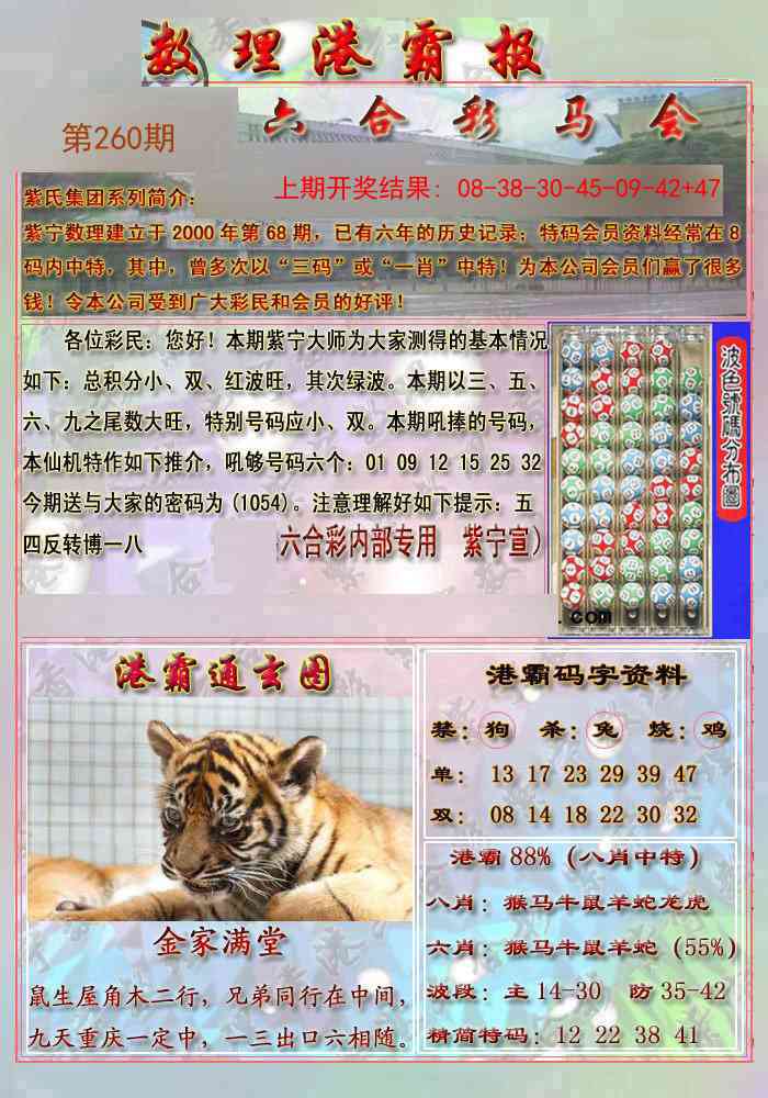 260期港霸报[图]