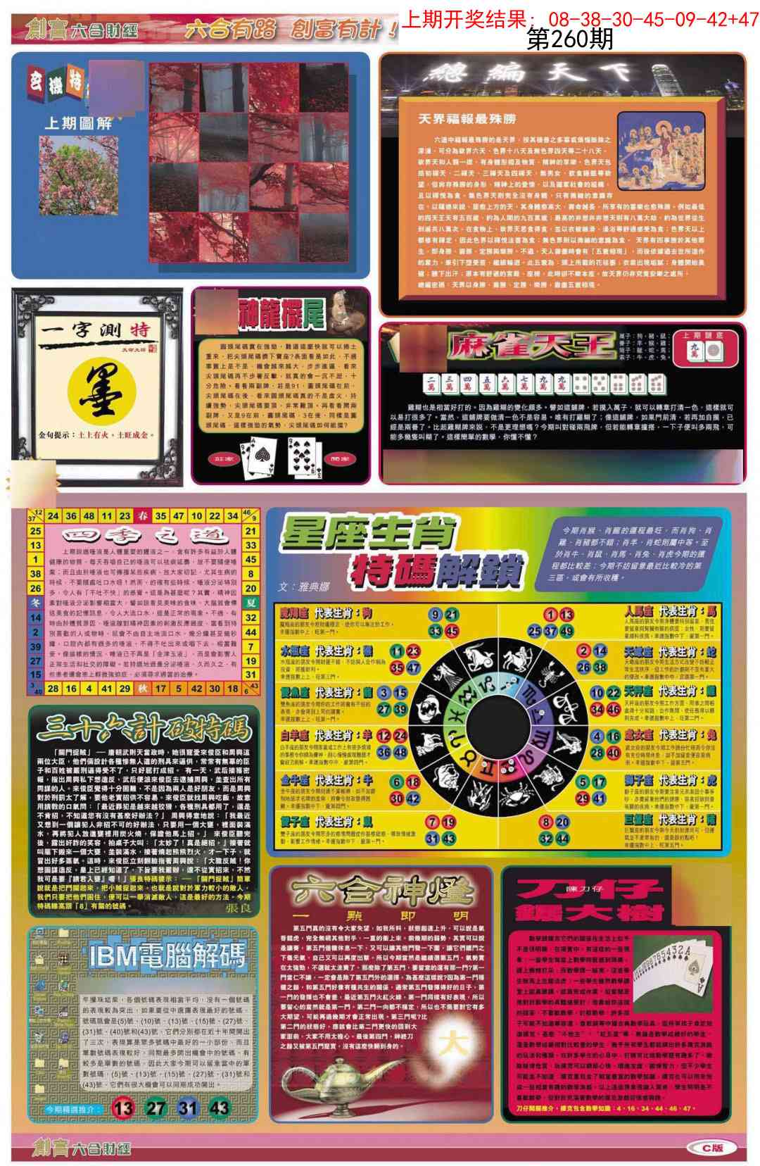 260期创富C[图]