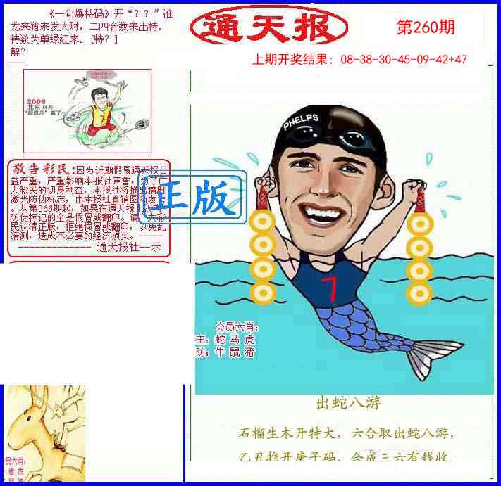 260期另通天报[图]