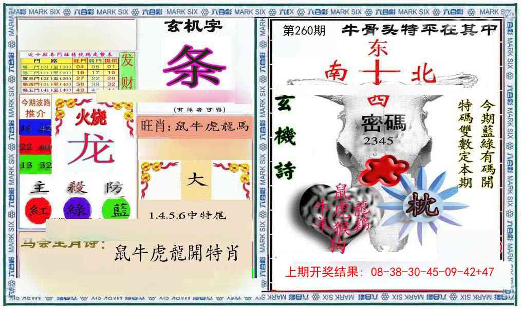 260期六合救世报+牛头报[图]