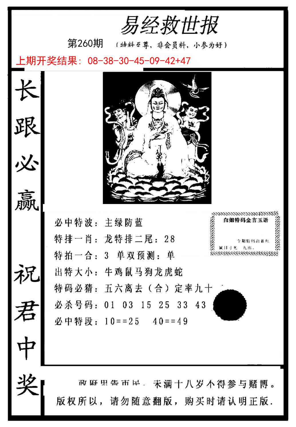 260期易经救世报[图]