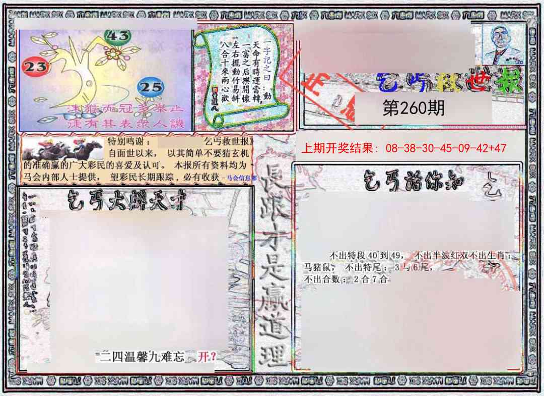 260期乞丐救世报[图]