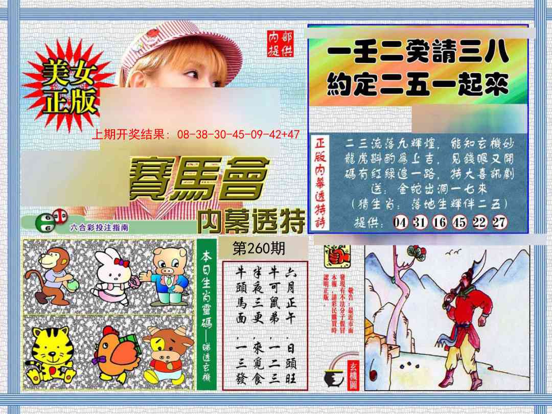 260期内幕透特[图]