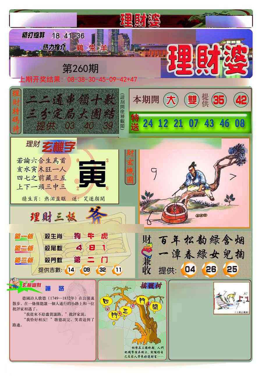 260期理财婆[图]