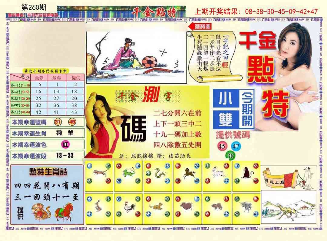 260期千金点特A[图]