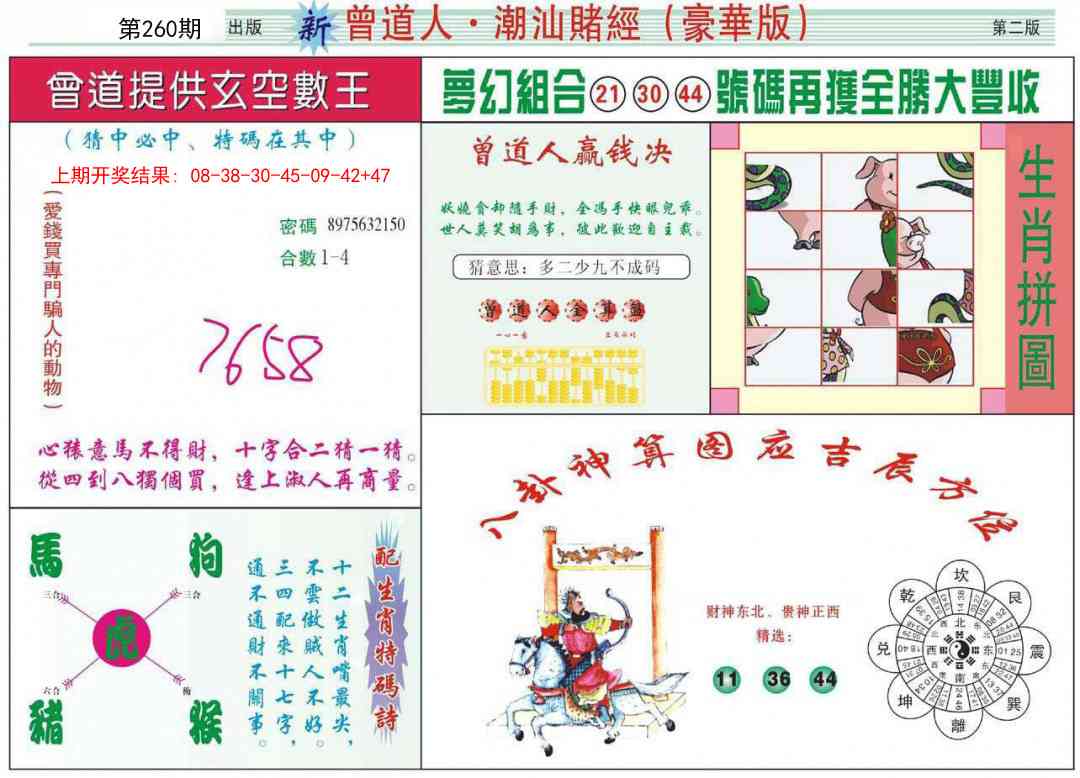 260期中版潮汕B[图]