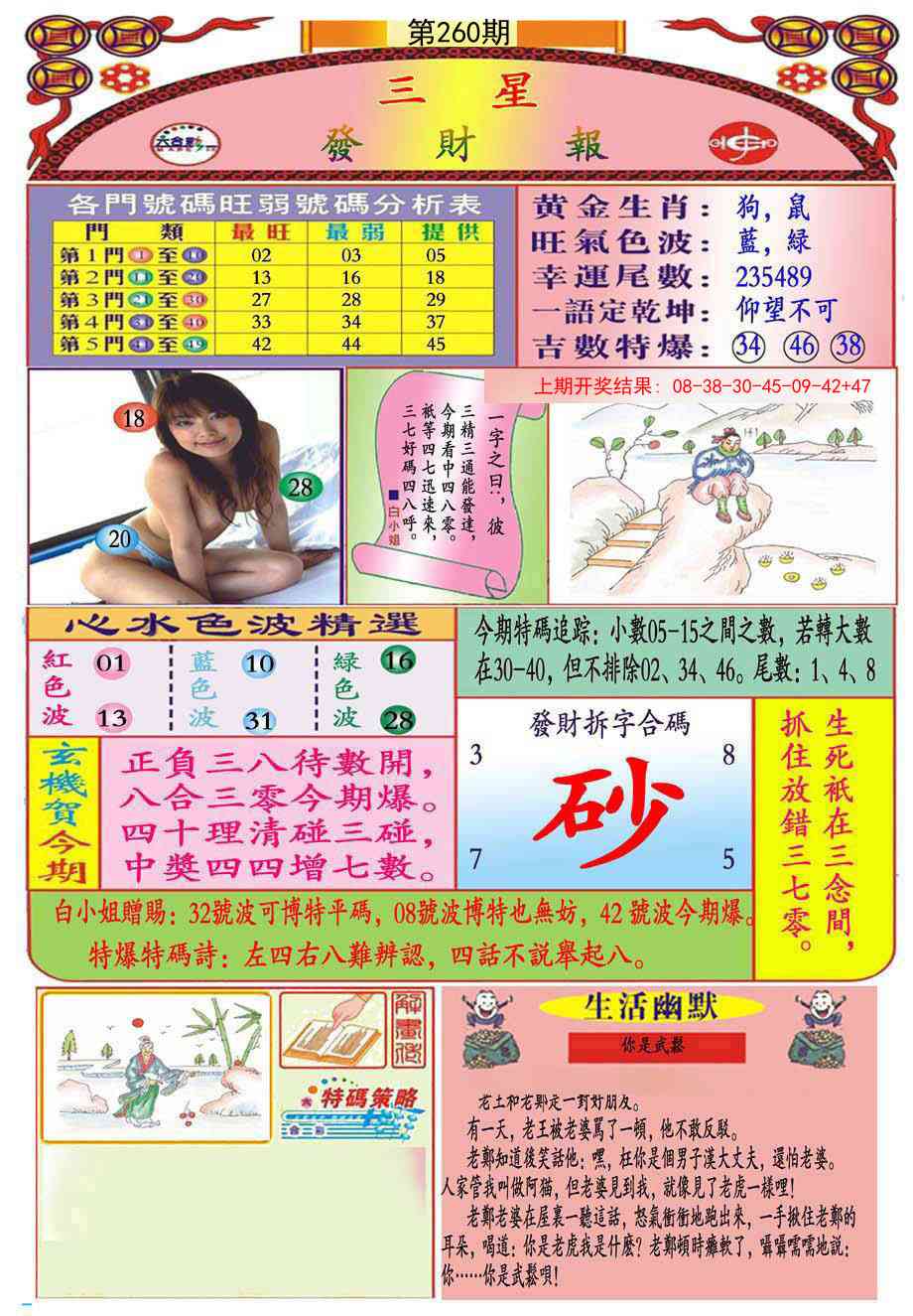 260期三星发财报(推荐)[图]