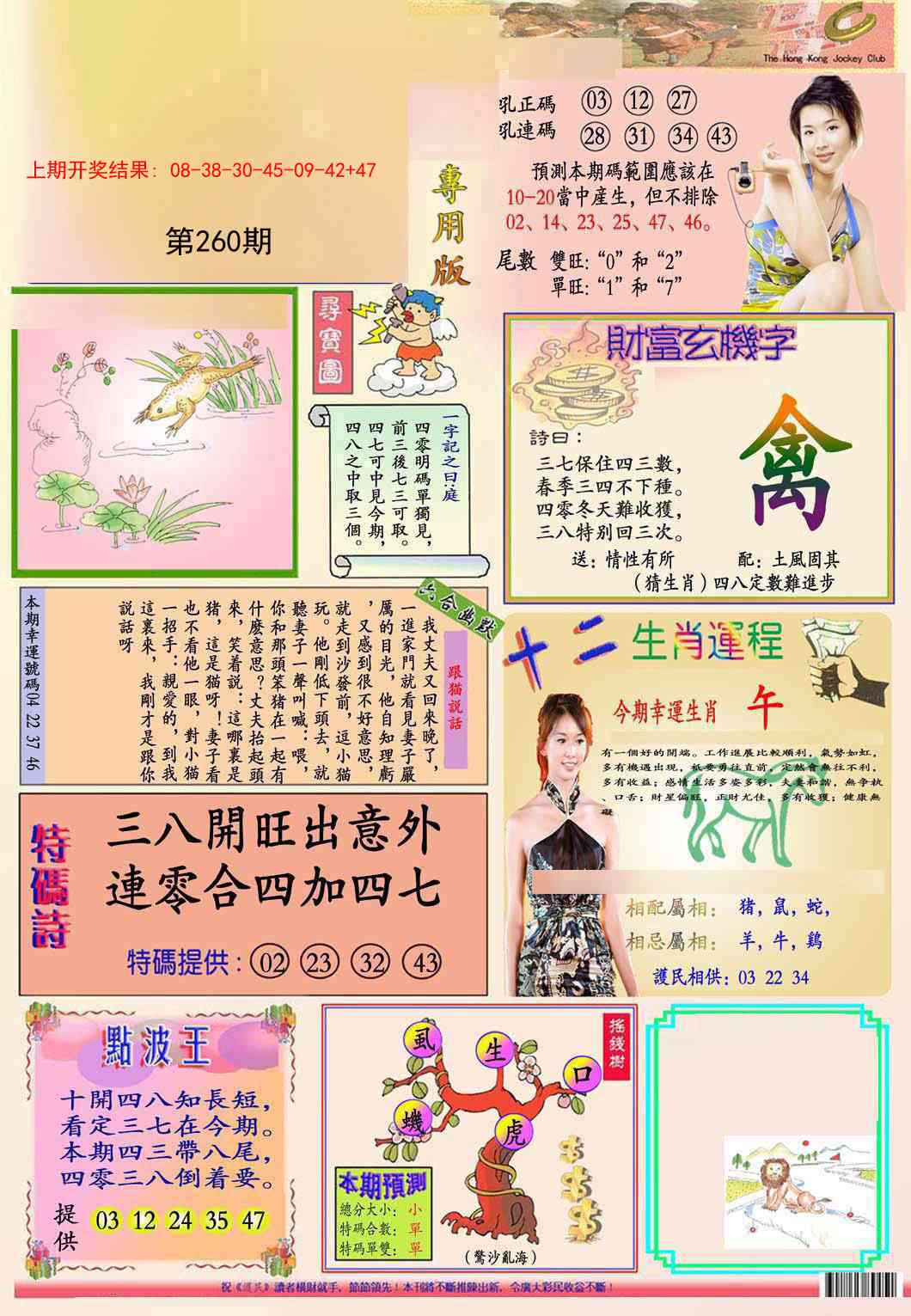 260期九龍专用版(推荐)[图]