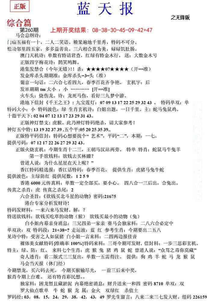 260期蓝天报(之无锋版)[图]