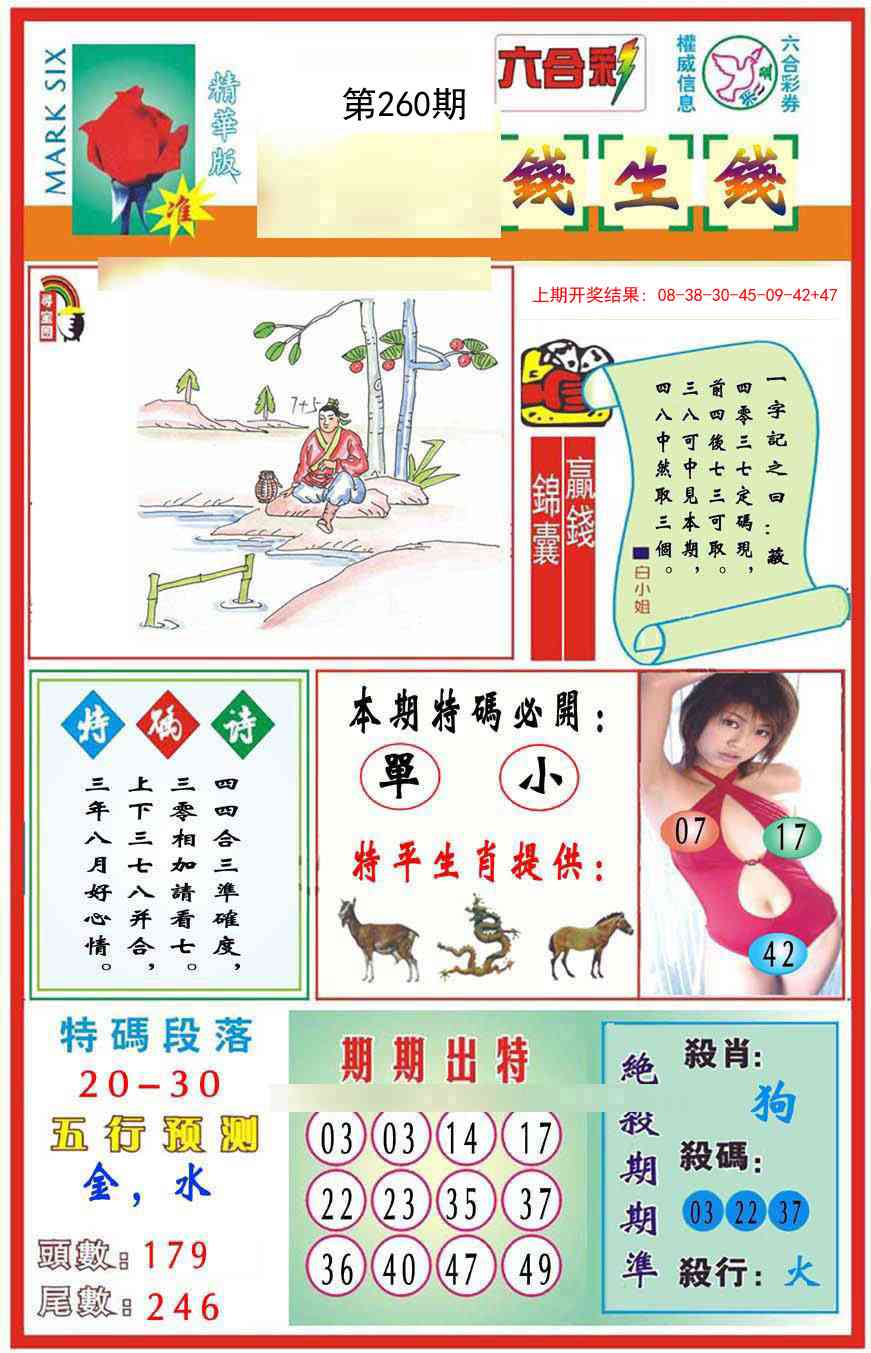 260期九龍钱生钱(推荐)[图]