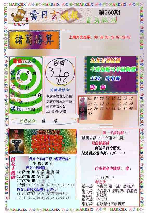 260期当日玄机-1[图]