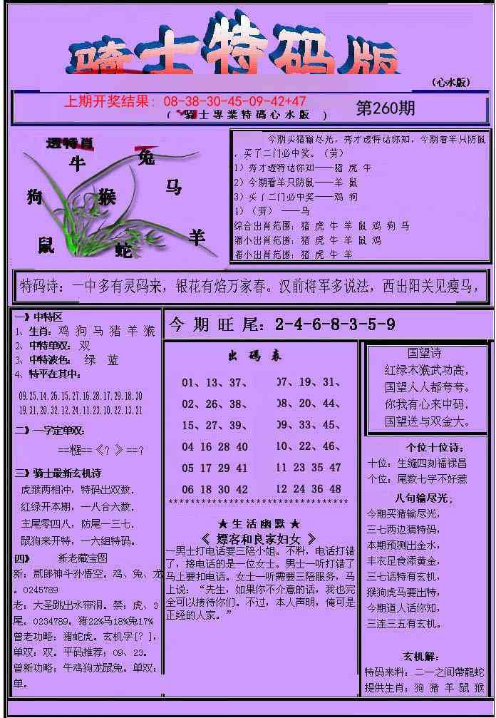 260期骑士特码版[图]