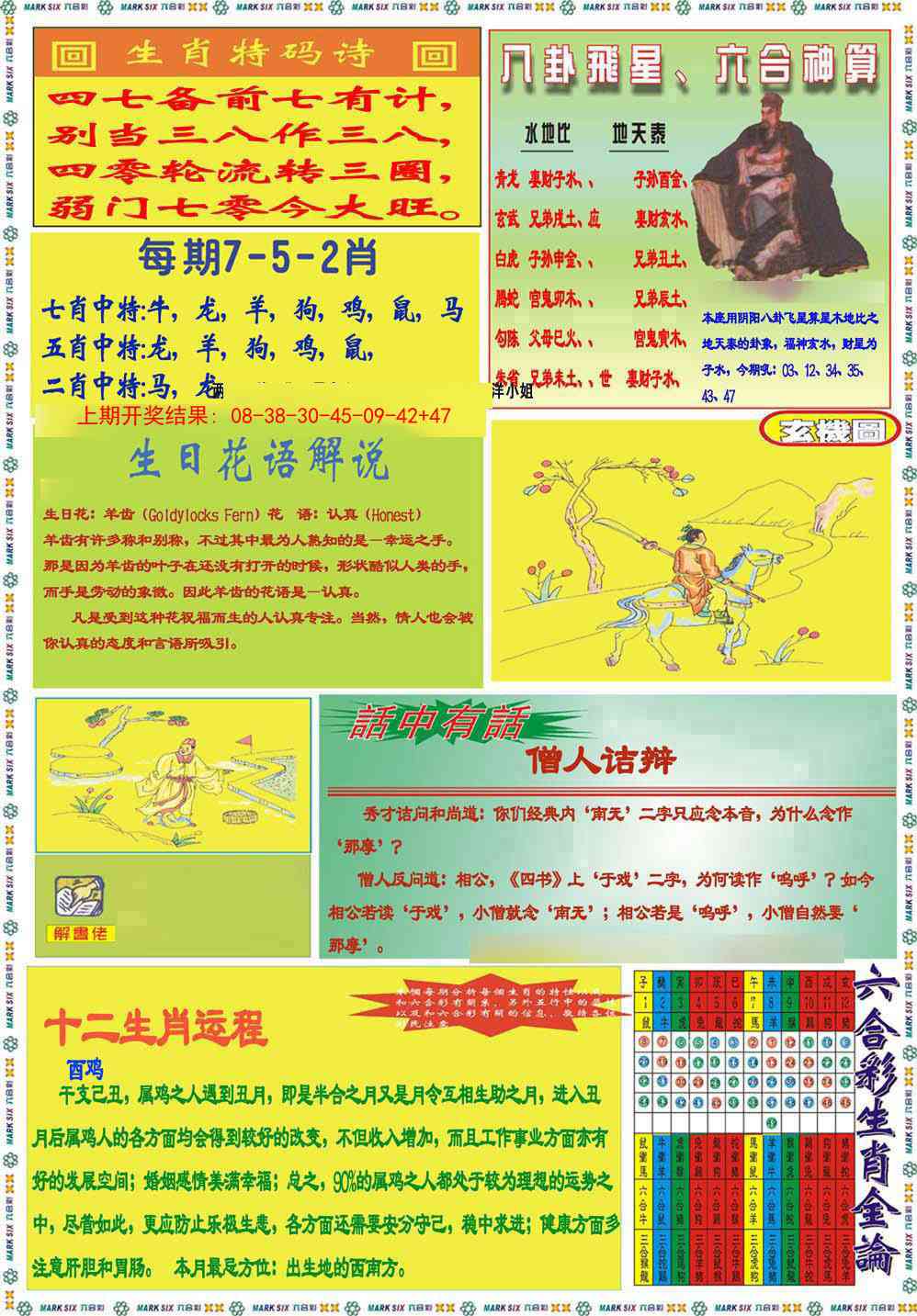 260期九龍马经B(推荐)[图]