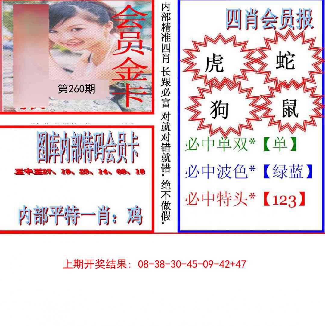 260期九龍四肖会员报[图]