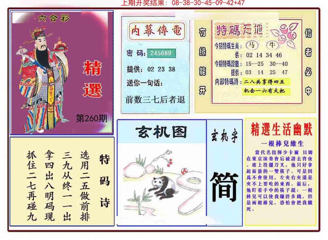 260期九龍精选(推荐)[图]