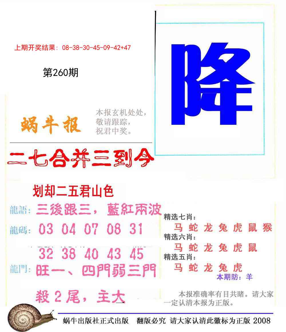260期蜗牛报[图]