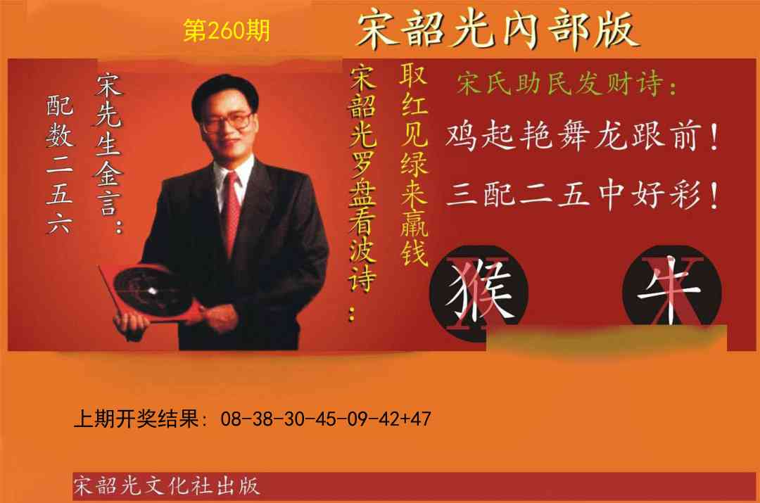 260期宋韶光内部版[图]